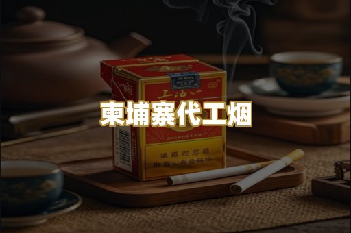 外烟爆珠系列